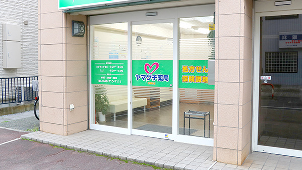 ヤマグチ薬局　西浦和店の入口