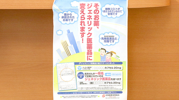 ヤマグチ薬局　西浦和店のジェネリック対応