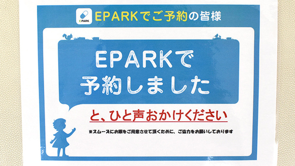 ヤマグチ薬局　西浦和店のネット受付対応