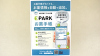 ヤマグチ薬局　西浦和店の電子お薬手帳対応