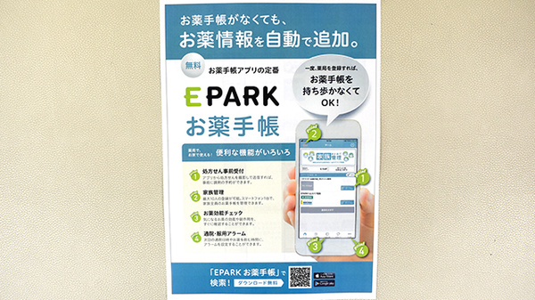 ヤマグチ薬局　西浦和店の電子お薬手帳対応