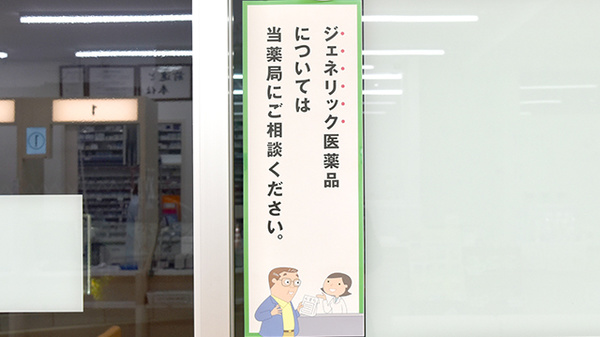 たんぽぽ薬局　交野店のジェネリック対応