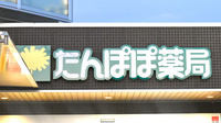 たんぽぽ薬局　交野店の看板