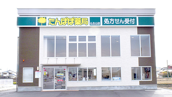 たんぽぽ薬局　仏生山店の外観