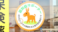 たんぽぽ薬局　仏生山店の認知症サポーター