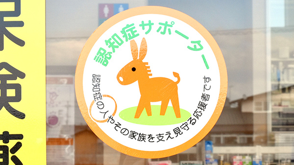 たんぽぽ薬局　仏生山店の認知症サポーター