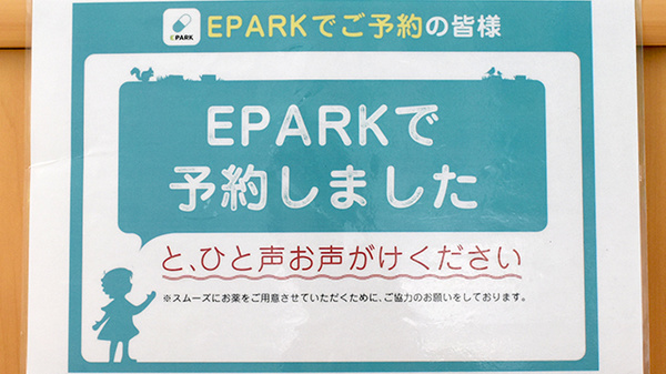 ユタカ薬局八幡軸のネット受付対応