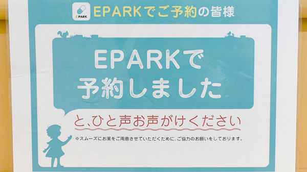 ユタカ薬局上桂のネット受付対応