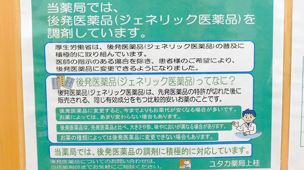 ユタカ薬局上桂のジェネリック対応
