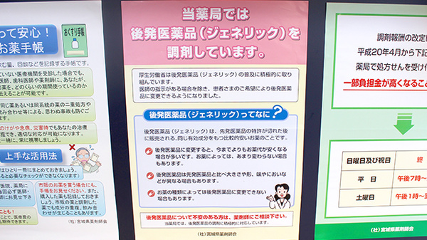 マリーン調剤薬局　将監店のジェネリック対応