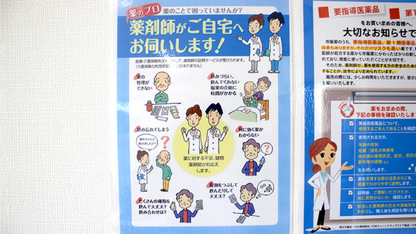 マリーン調剤薬局　将監店の在宅対応