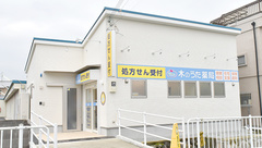 木のうた薬局櫟本店の外観