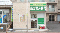 竹の葉薬局小金井緑町店の外観