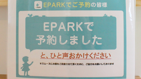 竹の葉薬局小金井緑町店のネット受付対応