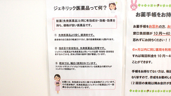 竹の葉薬局小金井緑町店のジェネリック対応