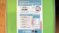 竹の葉薬局小金井緑町店の電子お薬手帳対応