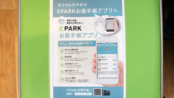 竹の葉薬局小金井緑町店の電子お薬手帳対応