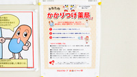 レデイ薬局中萩店のかかりつけ薬局対応