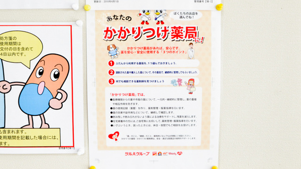 レデイ薬局中萩店のかかりつけ薬局対応