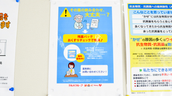 レデイ薬局中萩店の残薬回収サービス