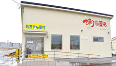 てまり新田薬局の外観