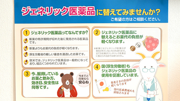 てまり新田薬局のジェネリック対応