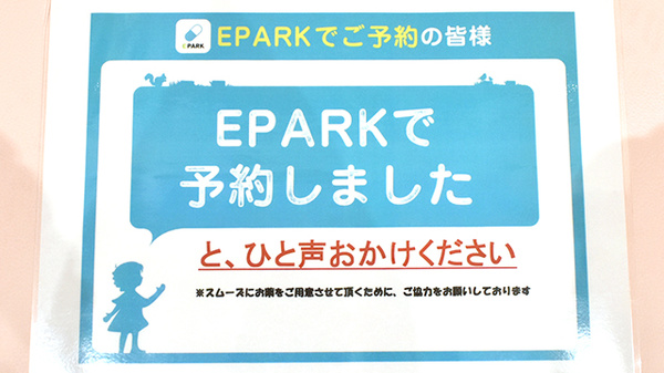 みさき薬局　塩部のネット受付対応