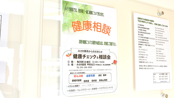 みさき薬局　塩部の相談対応