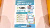 みさき薬局　塩部の電子お薬手帳対応