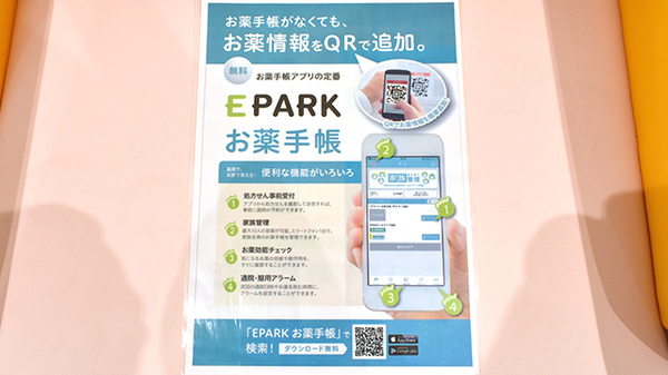 みさき薬局　塩部の電子お薬手帳対応