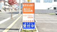 みさき薬局　塩部の看板