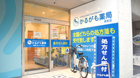 かるがも薬局　新町店の外観