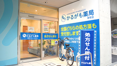 かるがも薬局　新町店の外観
