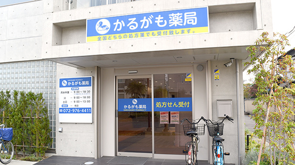 かるがも薬局　八尾店の外観