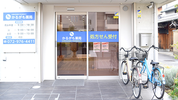 かるがも薬局　八尾店の入口