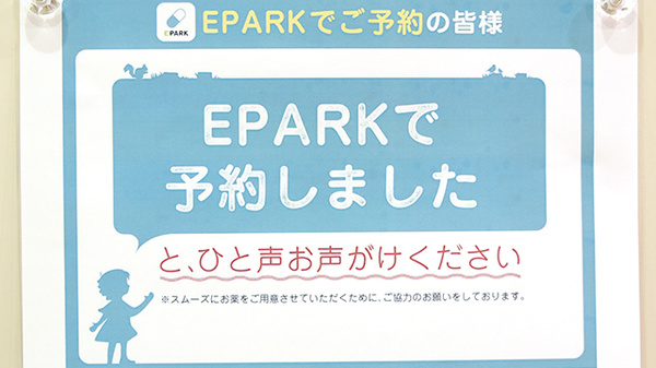 かるがも薬局　八尾店のネット受付対応