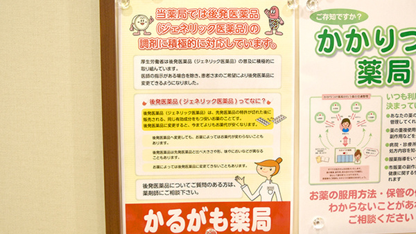 かるがも薬局　八尾店のジェネリック対応