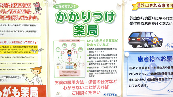 かるがも薬局　八尾店のかかりつけ薬局対応