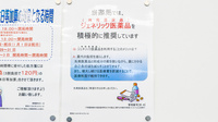 ウォンツ海田栄町薬局のジェネリック対応