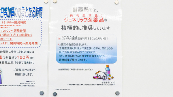 ウォンツ海田栄町薬局のジェネリック対応