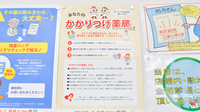 ウォンツ海田栄町薬局のかかりつけ薬局対応