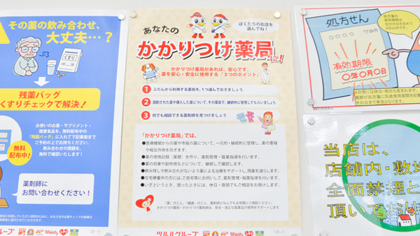 ウォンツ海田栄町薬局のかかりつけ薬局対応