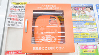 ウォンツ海田栄町薬局のAED