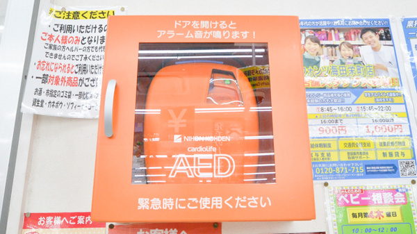 ウォンツ海田栄町薬局のAED