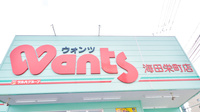 ウォンツ海田栄町薬局の看板