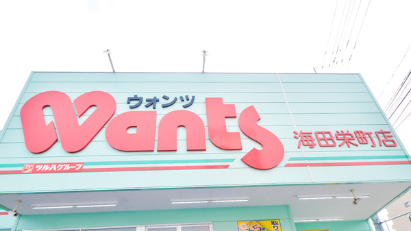 ウォンツ海田栄町薬局の看板