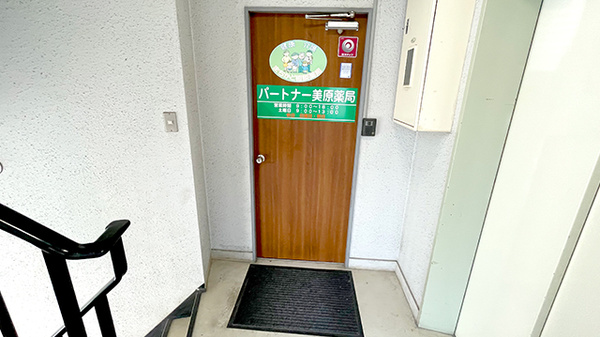 パートナー　美原薬局の外観