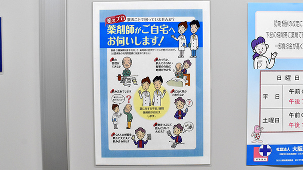 パートナー　美原薬局の在宅対応
