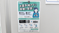 パートナー　美原薬局の電子お薬手帳対応