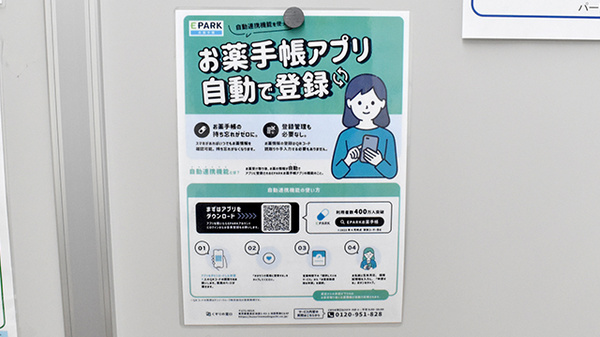 パートナー　美原薬局の電子お薬手帳対応